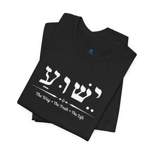 Yeshua The Way The Truth The Life Tee for Men, gift for him, Faith Tee