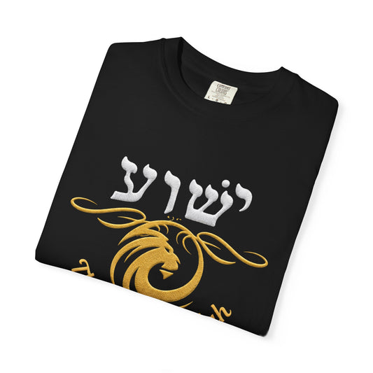 Lion of Judah Shirt Jesus Name in Hebrew | Yeshua T-Shirt Christian Faith Apparel | Bible Verse Tee | Religious Gift | Hebrew Script Shirt