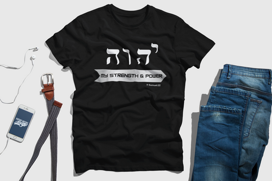 YHWH Hebrew Organic T-Shirt, Christian Inspirational Tee, Gift for Him, Church Fathers Day Shirt, Yahweh Name of God, Eco-Friendly