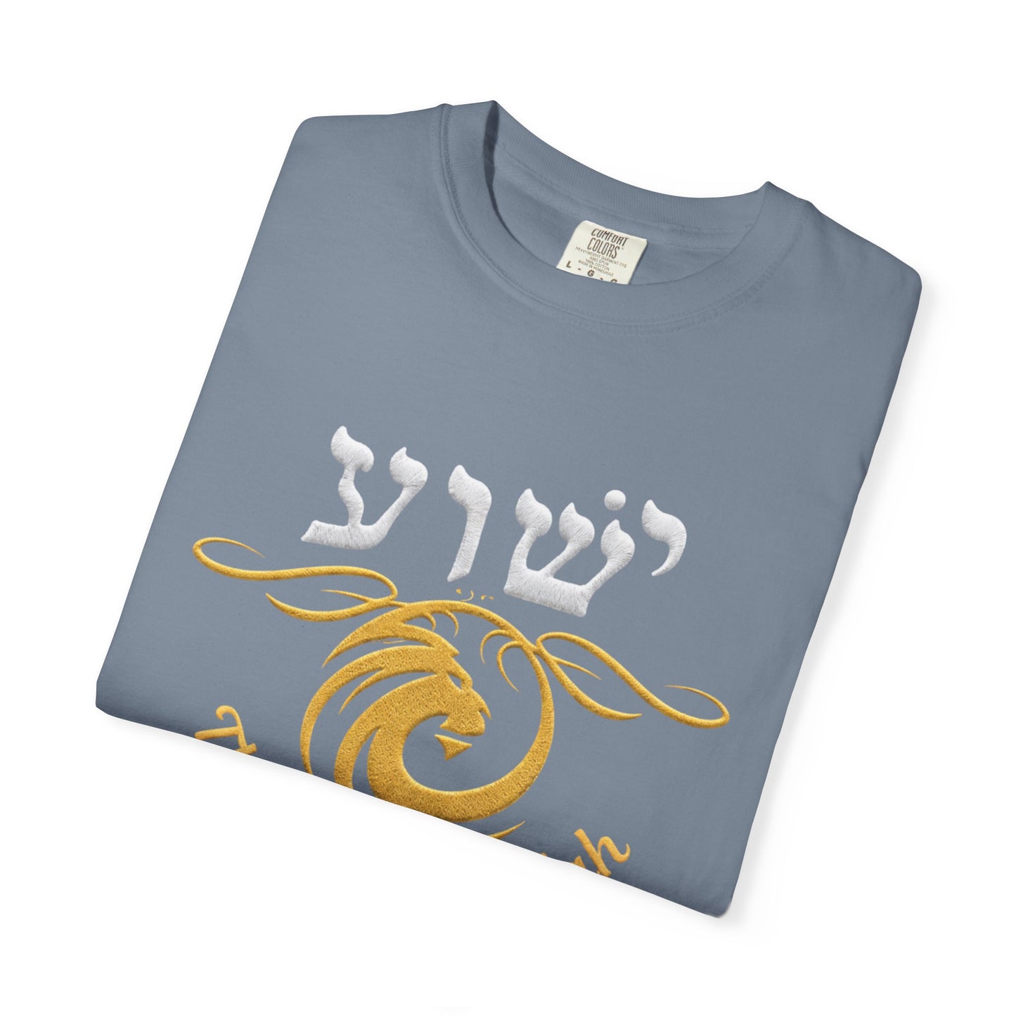 Lion of Judah Shirt Jesus Name in Hebrew | Yeshua T-Shirt Christian Faith Apparel | Bible Verse Tee | Religious Gift | Hebrew Script Shirt