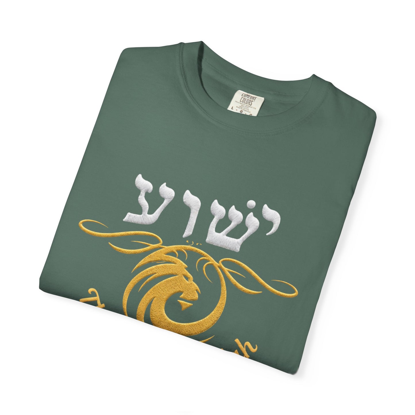 Lion of Judah Shirt Jesus Name in Hebrew | Yeshua T-Shirt Christian Faith Apparel | Bible Verse Tee | Religious Gift | Hebrew Script Shirt