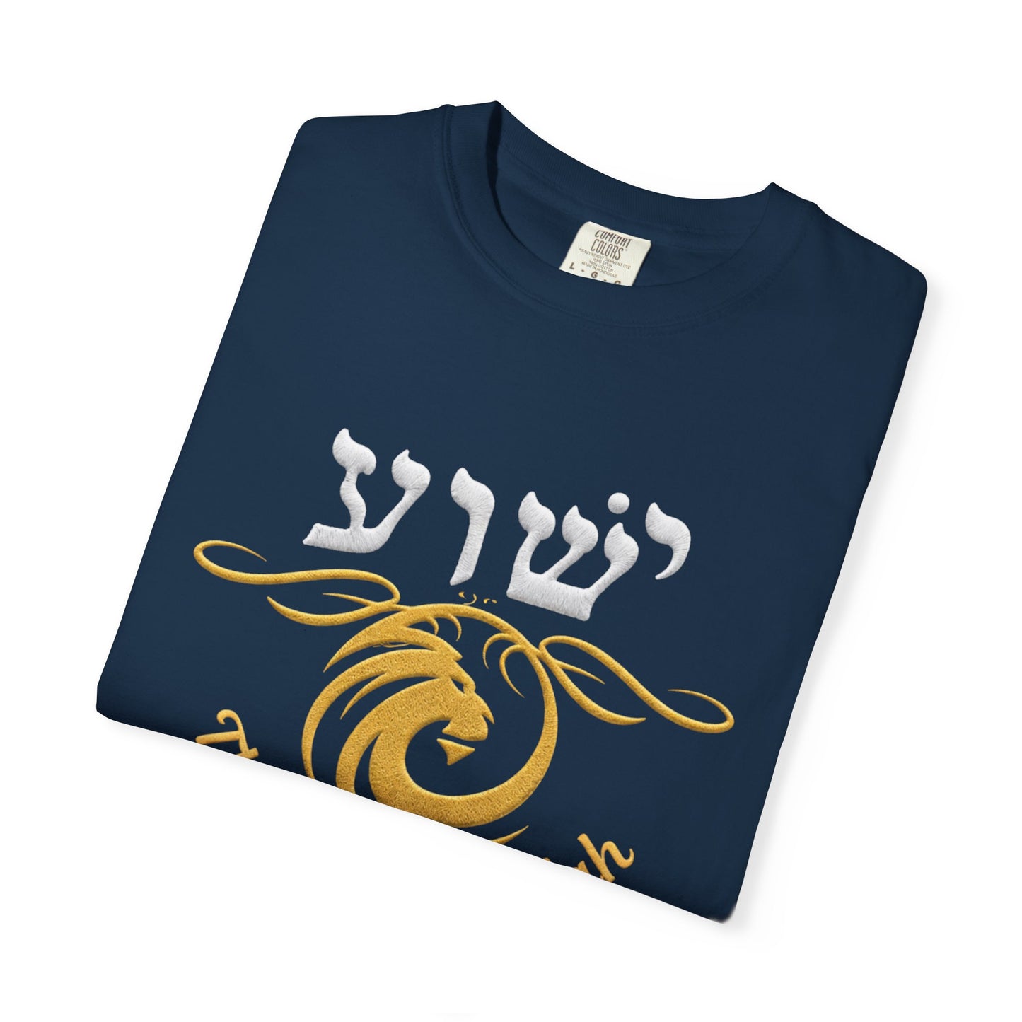 Lion of Judah Shirt Jesus Name in Hebrew | Yeshua T-Shirt Christian Faith Apparel | Bible Verse Tee | Religious Gift | Hebrew Script Shirt