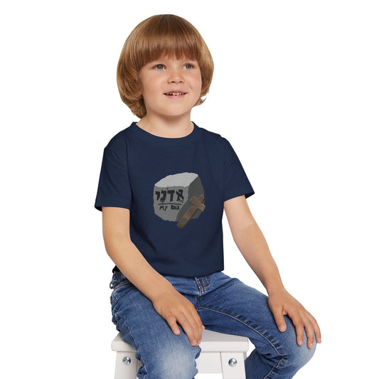 Adonai My Rock Toddler T-Shirt | Hebrew Name of God Tee | Wooden Cross Graphic | Christian Kids Shirt | Faith-Based Baby Gift